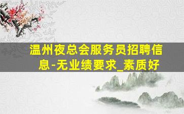 大连酒吧招聘